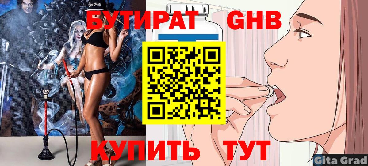 БУТИРАТ BDO  Вход с VPN  Печора 