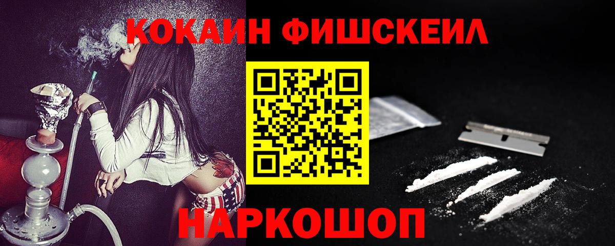 Кокаин FishScale  COCAIN Перу  Вход с VPN  Печора 