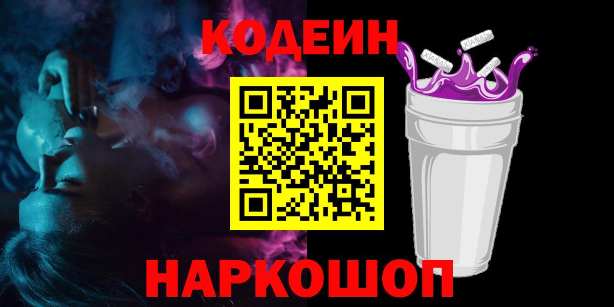 Печора  Кодеин Purple Drank  Кодеин Purple Drank  Вход с VPN 