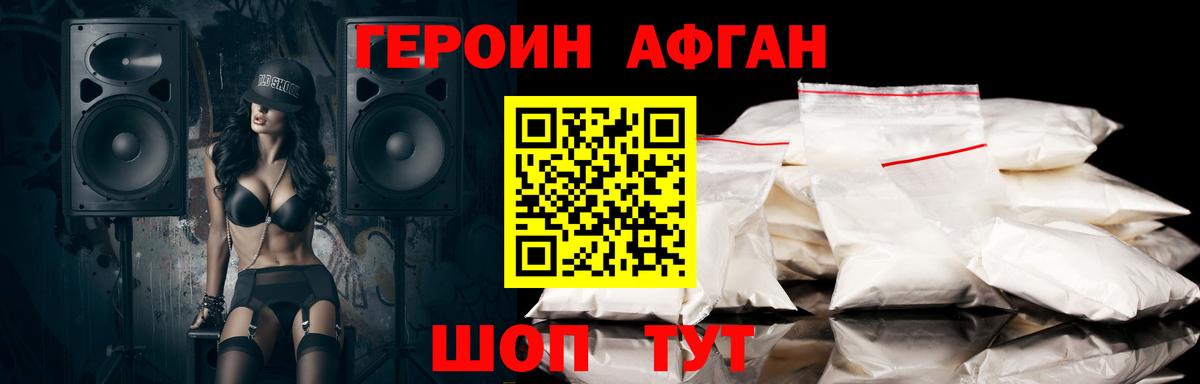 Героин Афган Печора