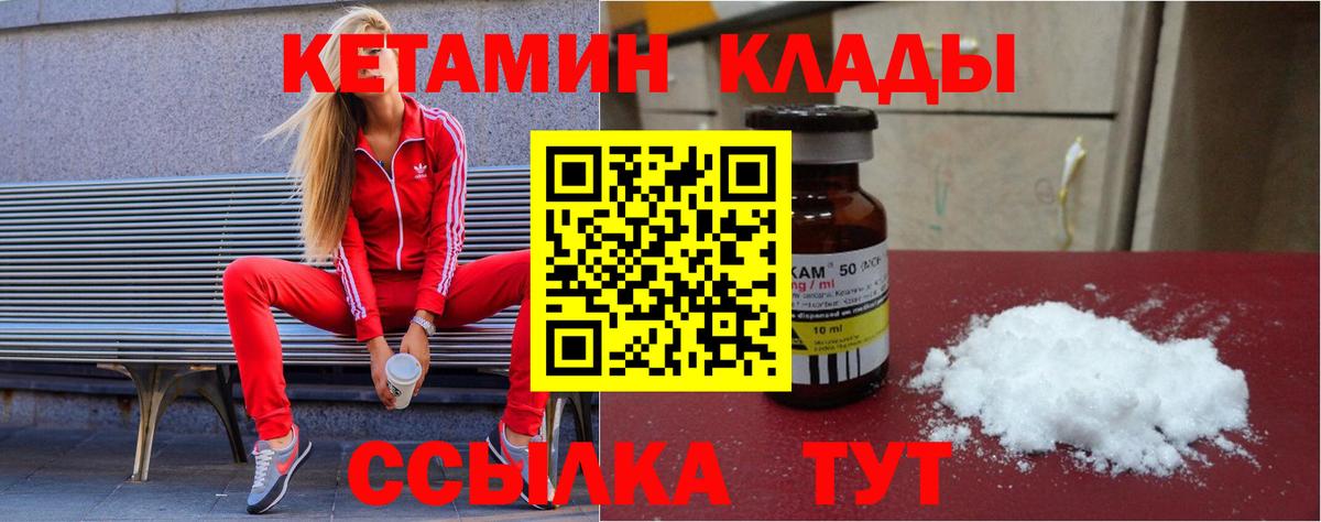 КЕТАМИН ketamine  КЕТАМИН VHQ  Вход с VPN  Печора 